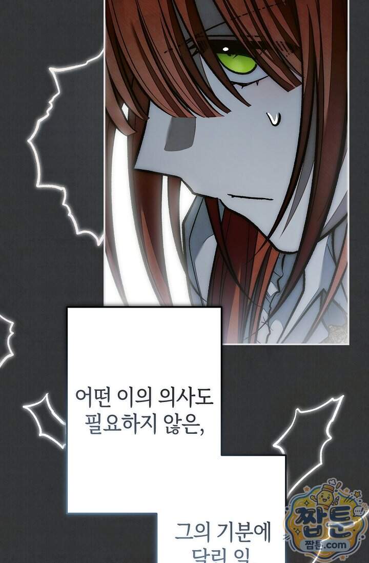 장미 저택에 어서 오세요 61화 107
