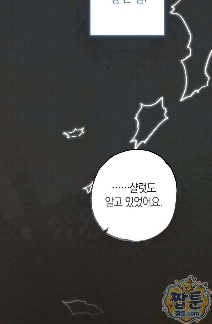 장미 저택에 어서 오세요 61화 108