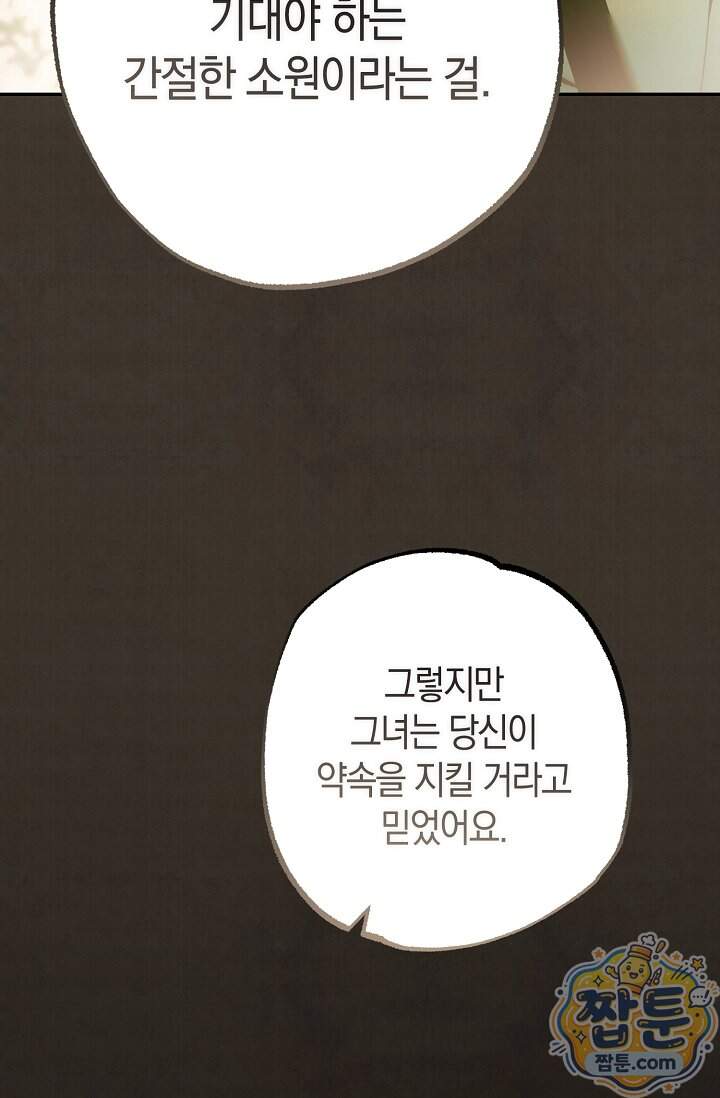 장미 저택에 어서 오세요 61화 110