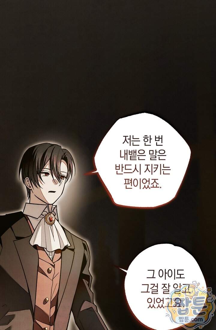 장미 저택에 어서 오세요 61화 111