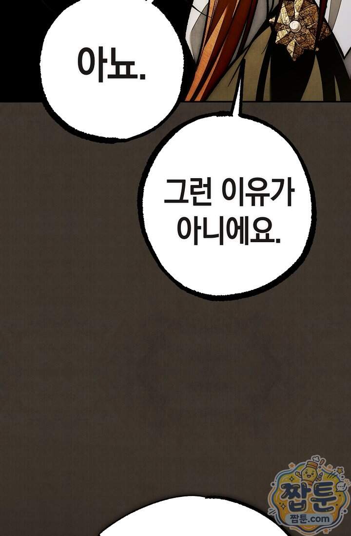 장미 저택에 어서 오세요 61화 113