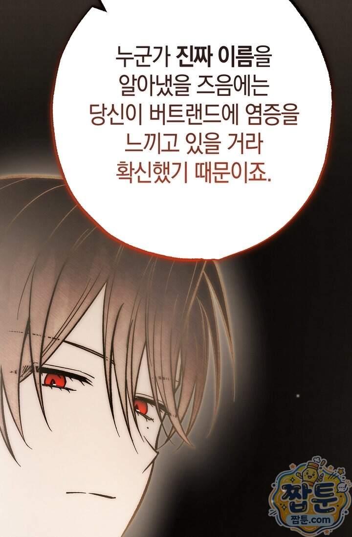 장미 저택에 어서 오세요 61화 114