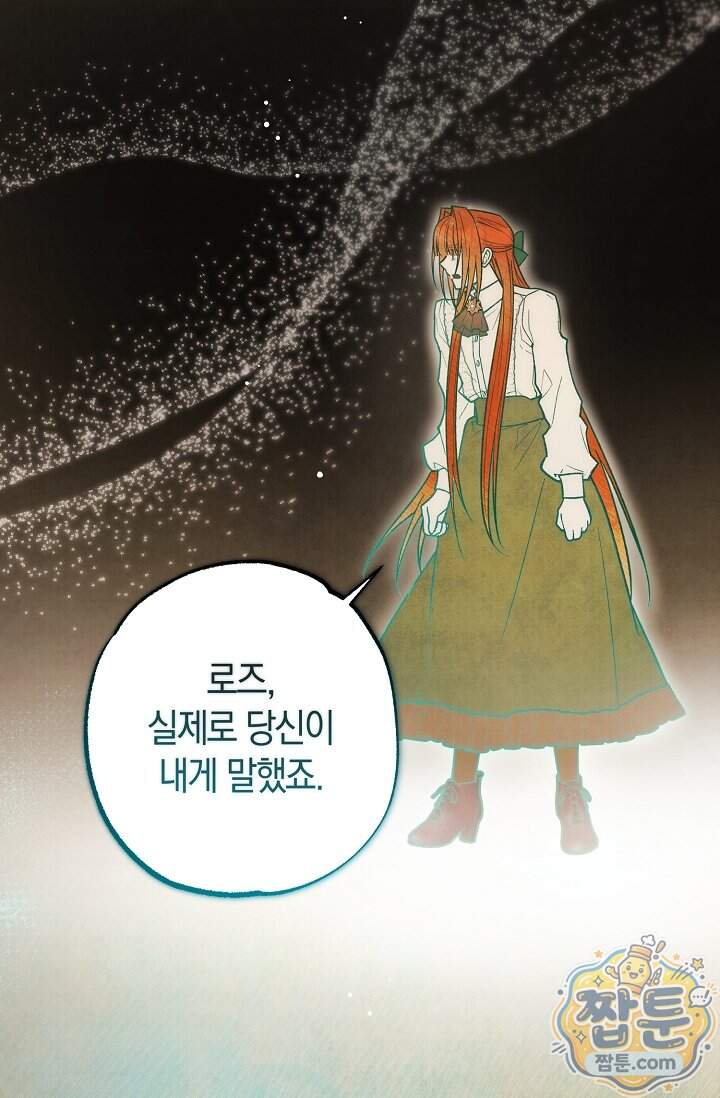 장미 저택에 어서 오세요 61화 116