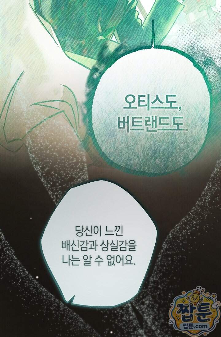 장미 저택에 어서 오세요 61화 118