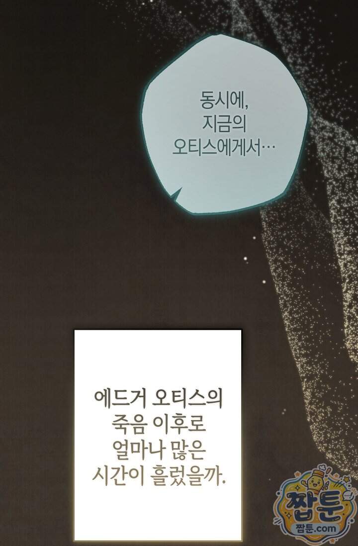 장미 저택에 어서 오세요 61화 119