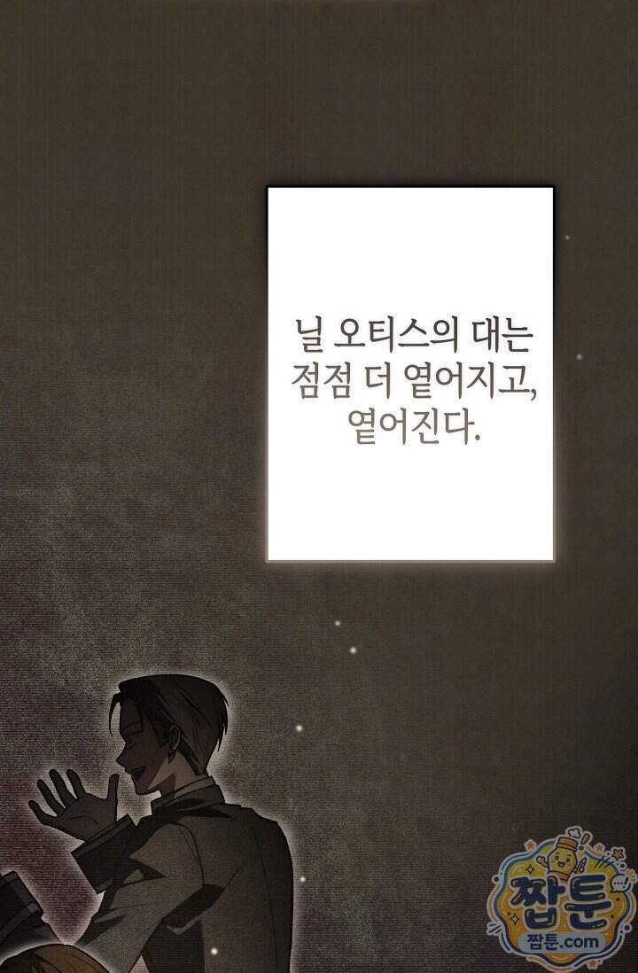 장미 저택에 어서 오세요 61화 120