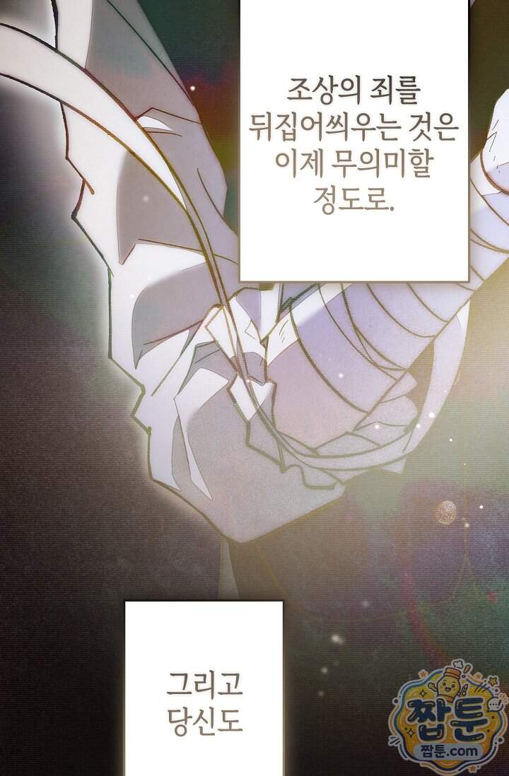장미 저택에 어서 오세요 61화 122
