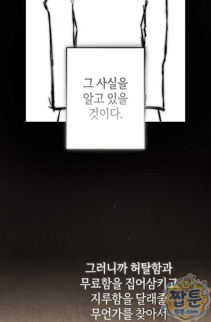 장미 저택에 어서 오세요 61화 124