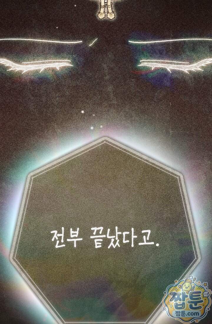 장미 저택에 어서 오세요 61화 127