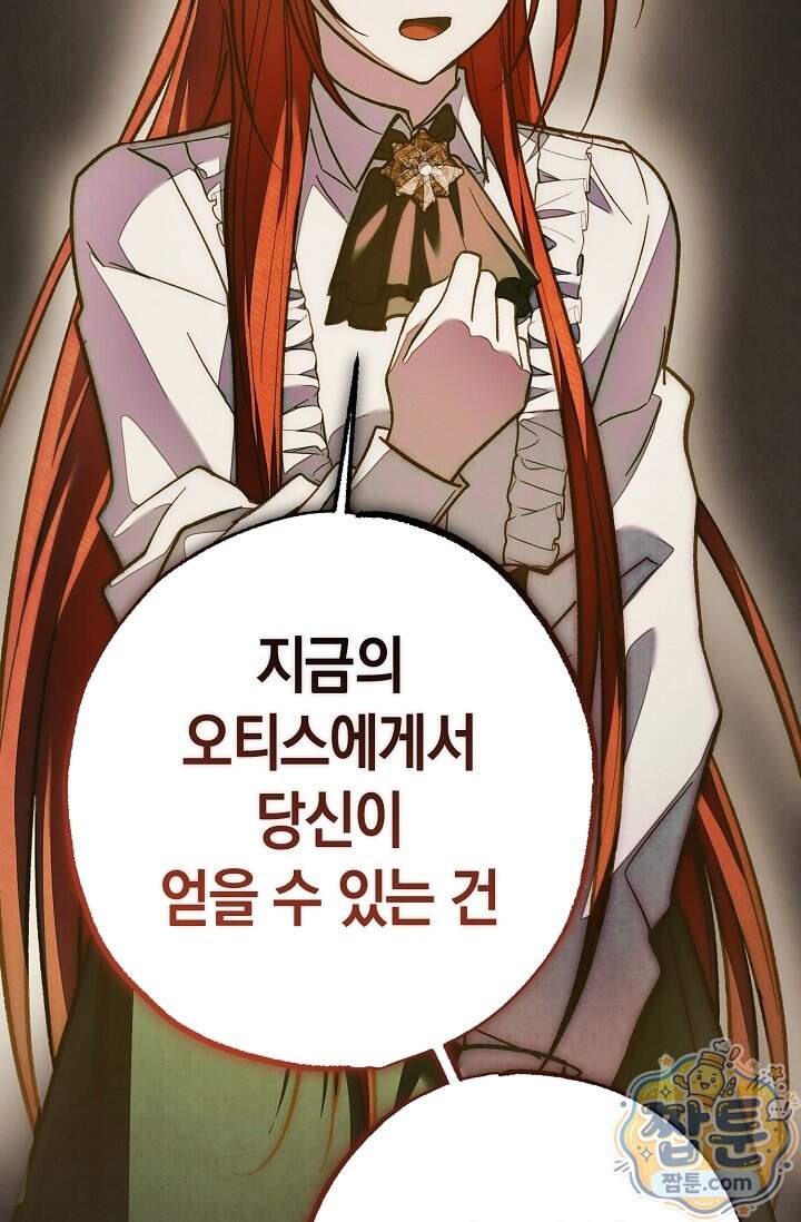 장미 저택에 어서 오세요 61화 129
