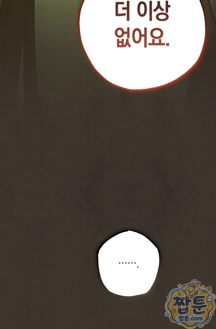 장미 저택에 어서 오세요 61화 130