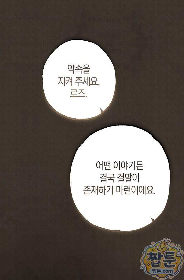장미 저택에 어서 오세요 61화 131