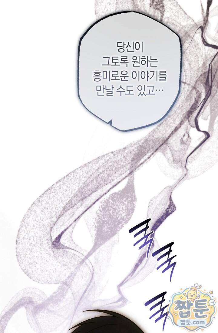 장미 저택에 어서 오세요 61화 137