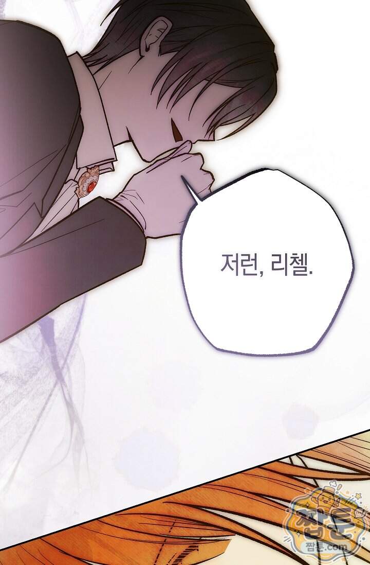 장미 저택에 어서 오세요 61화 138