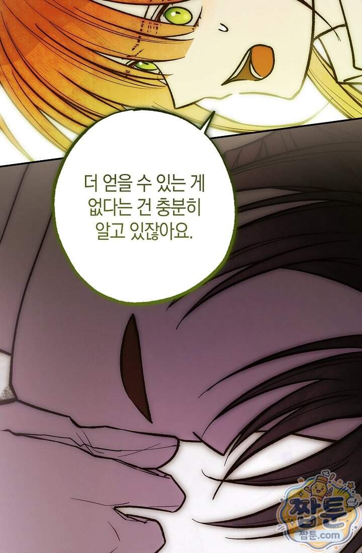 장미 저택에 어서 오세요 61화 139