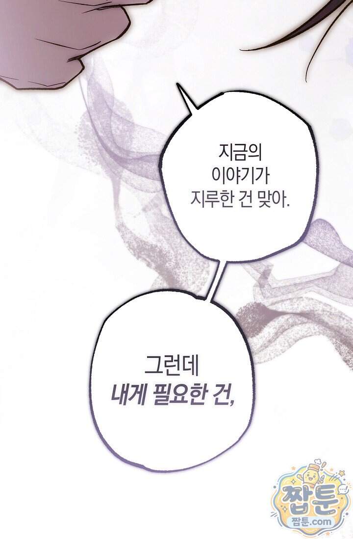 장미 저택에 어서 오세요 61화 140