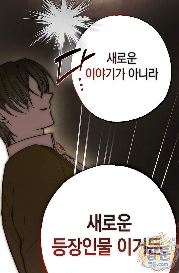 장미 저택에 어서 오세요 61화 143