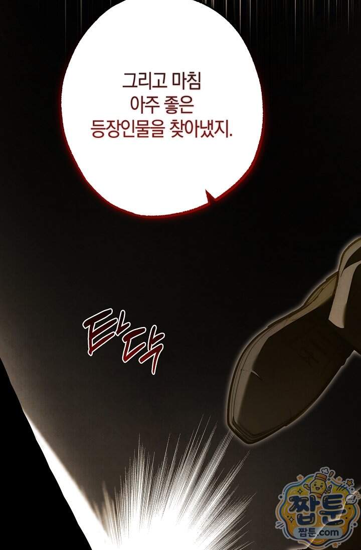 장미 저택에 어서 오세요 61화 147