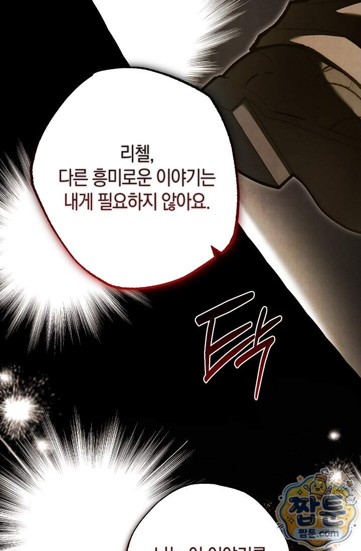 장미 저택에 어서 오세요 61화 148