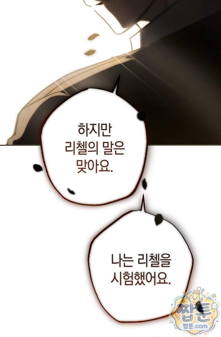 장미 저택에 어서 오세요 61화 152