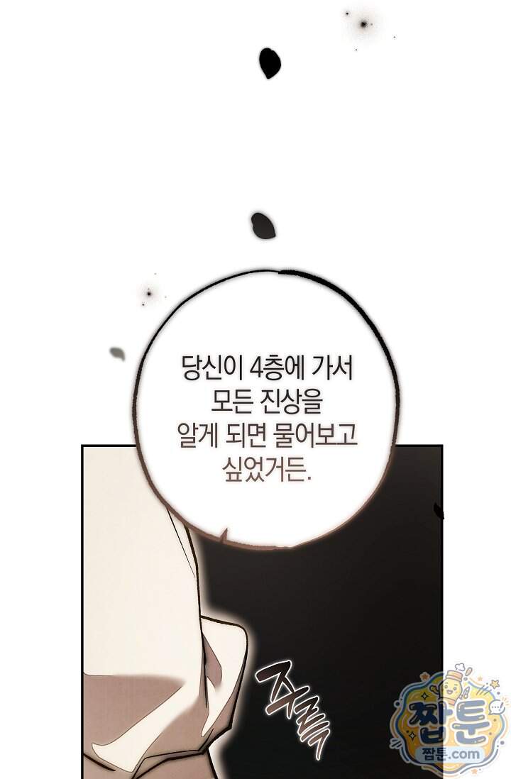 장미 저택에 어서 오세요 61화 153