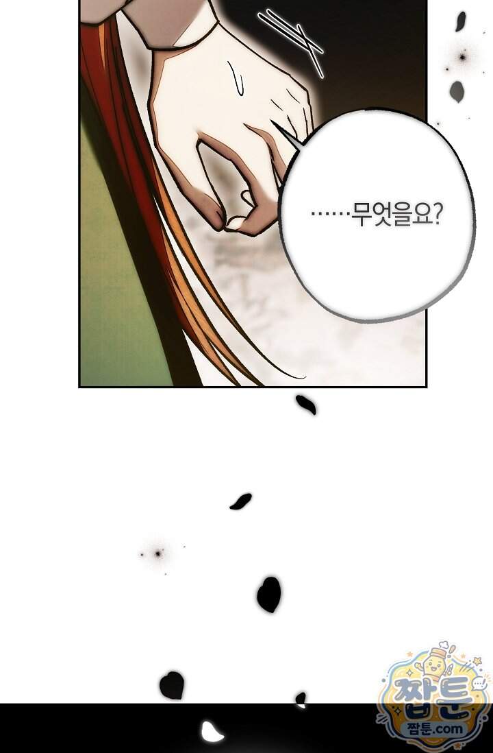 장미 저택에 어서 오세요 61화 154