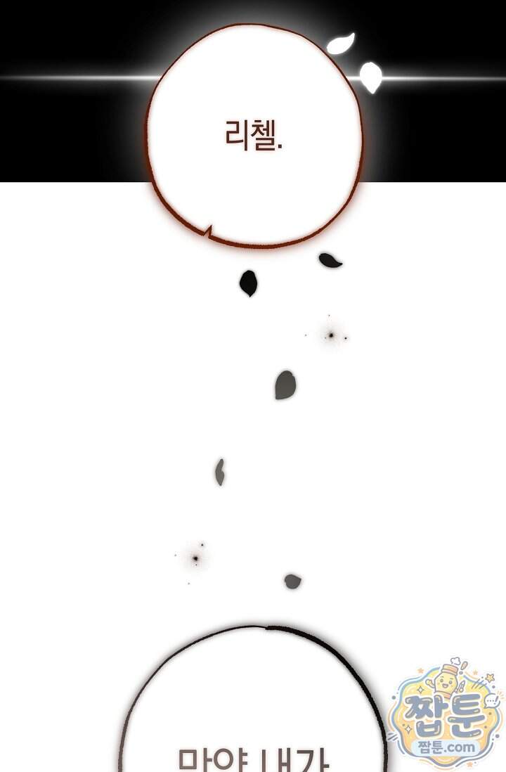 장미 저택에 어서 오세요 61화 155