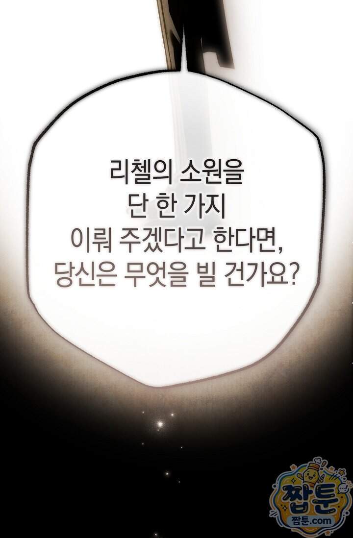 장미 저택에 어서 오세요 61화 157