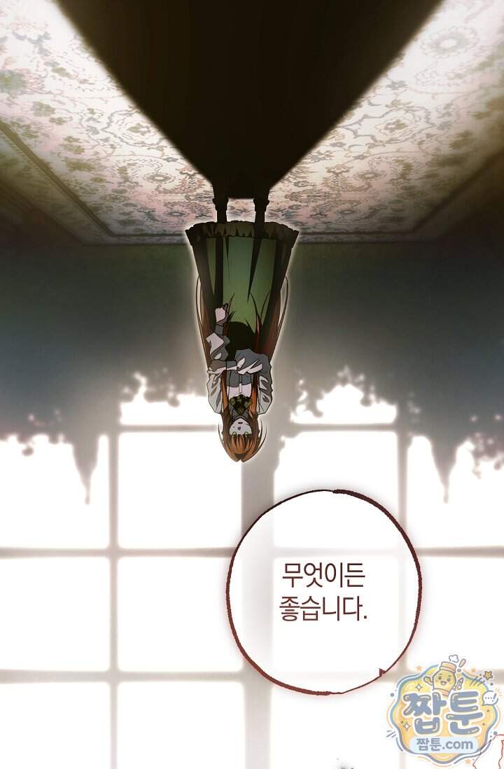 장미 저택에 어서 오세요 61화 159