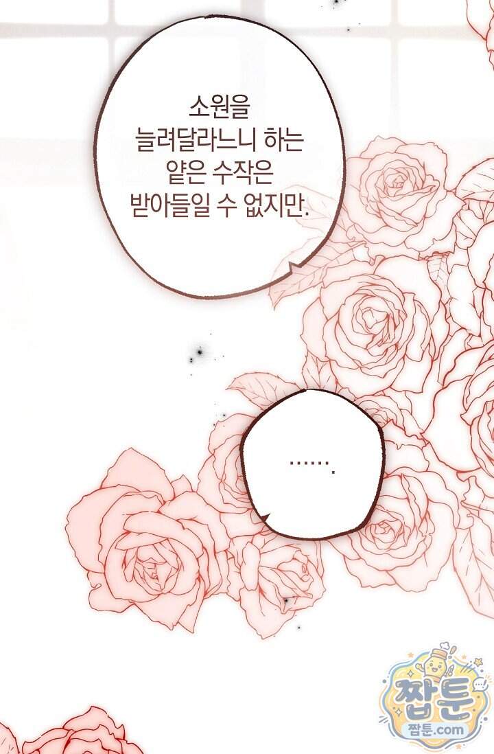 장미 저택에 어서 오세요 61화 160