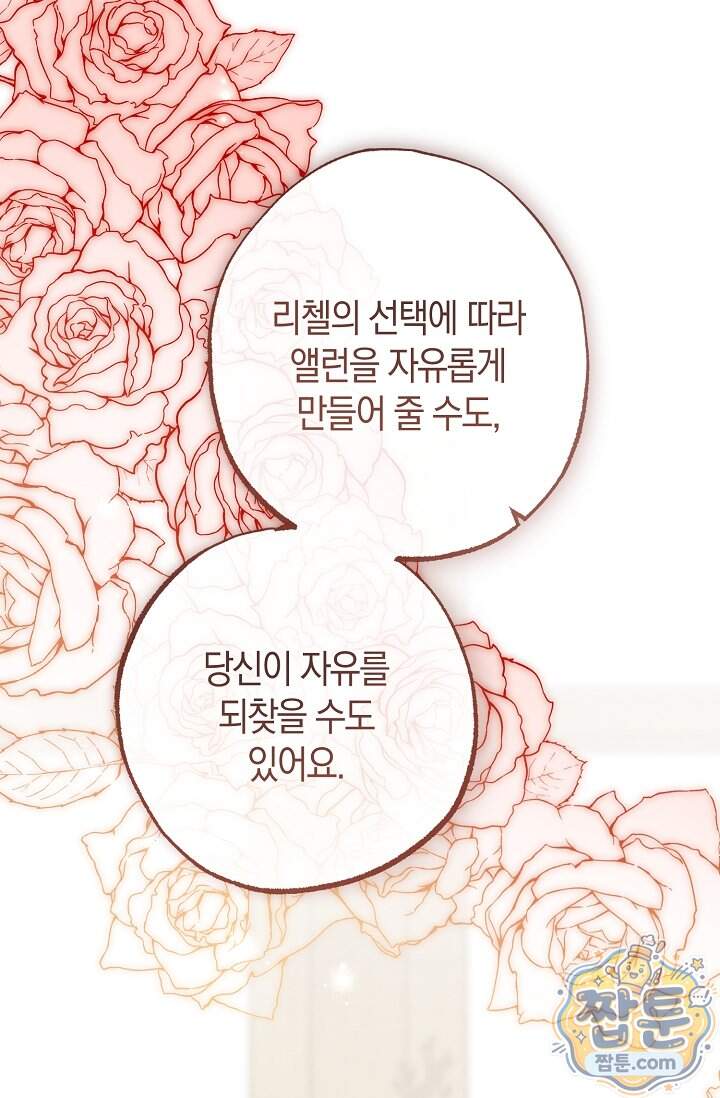장미 저택에 어서 오세요 61화 161