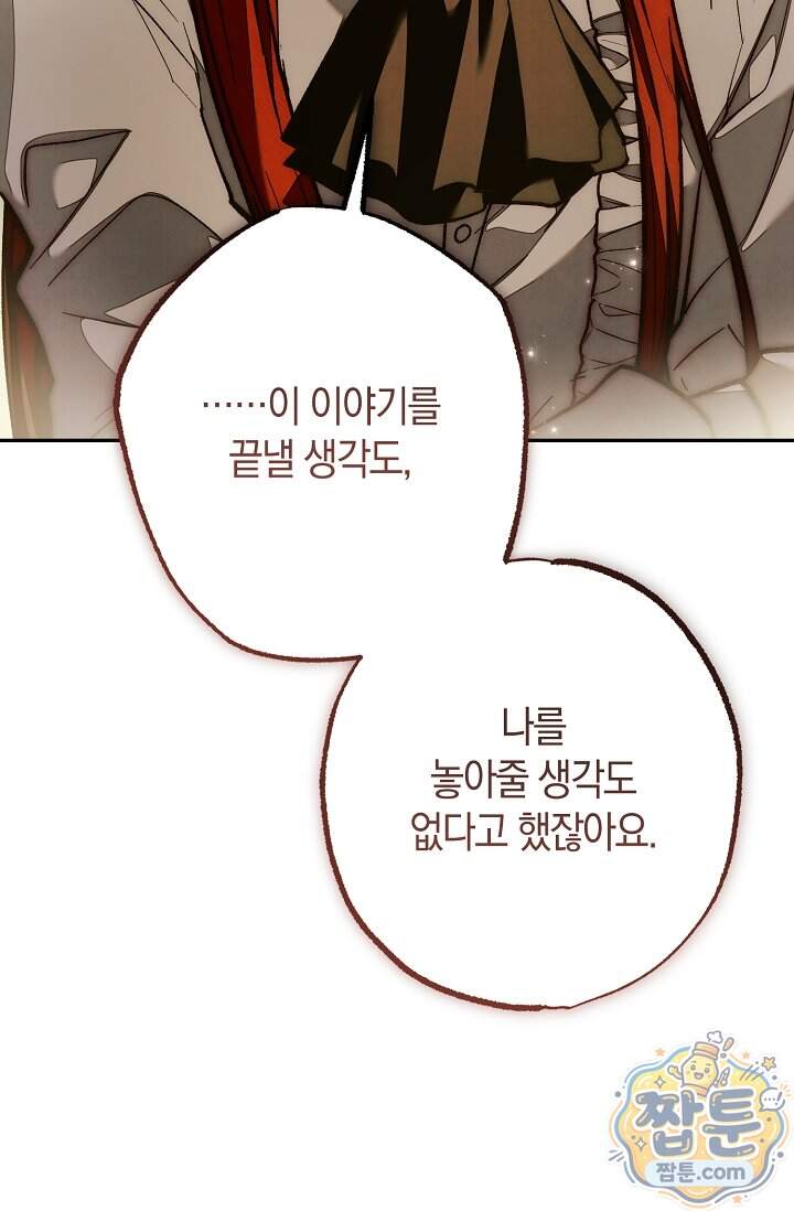 장미 저택에 어서 오세요 61화 163