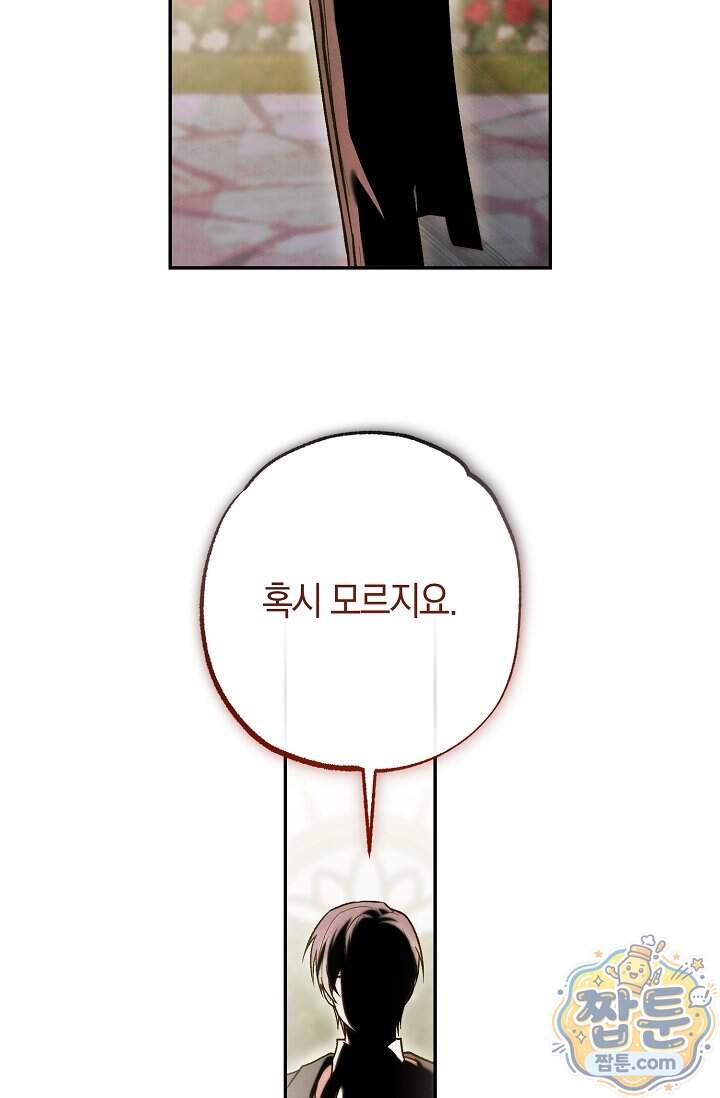 장미 저택에 어서 오세요 61화 165