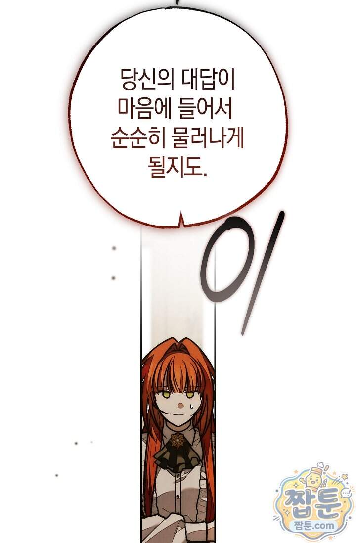장미 저택에 어서 오세요 61화 167