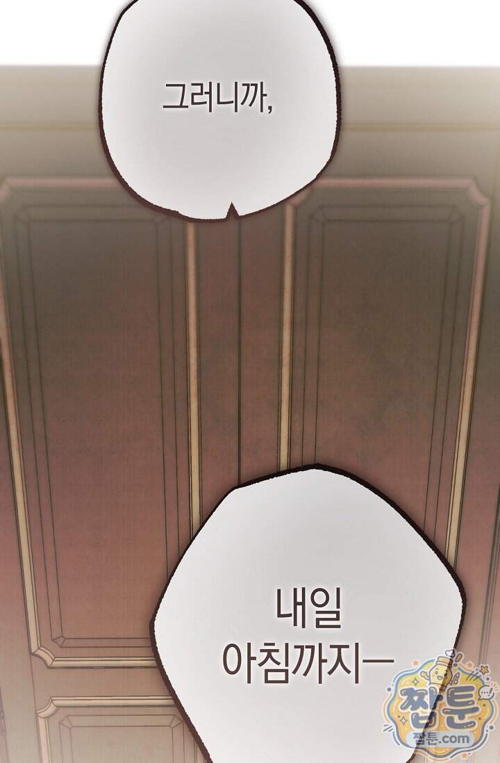 장미 저택에 어서 오세요 61화 169