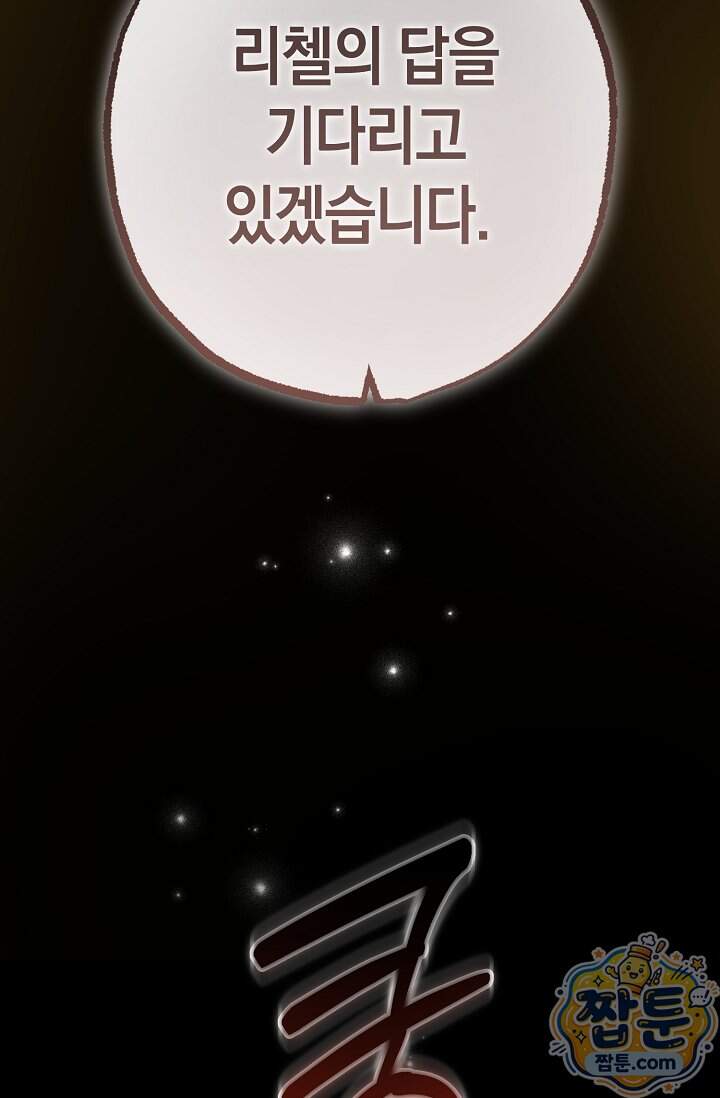 장미 저택에 어서 오세요 61화 171