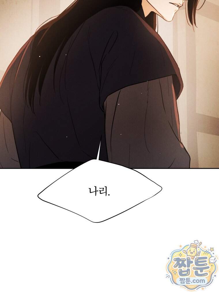 매화꽃그늘 88화 2