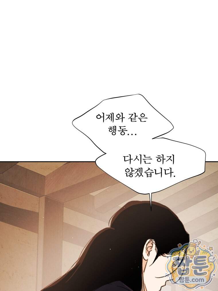 매화꽃그늘 88화 3