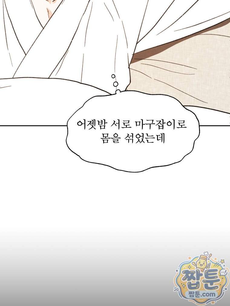 매화꽃그늘 88화 6