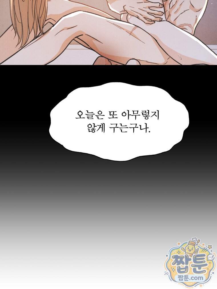 매화꽃그늘 88화 8