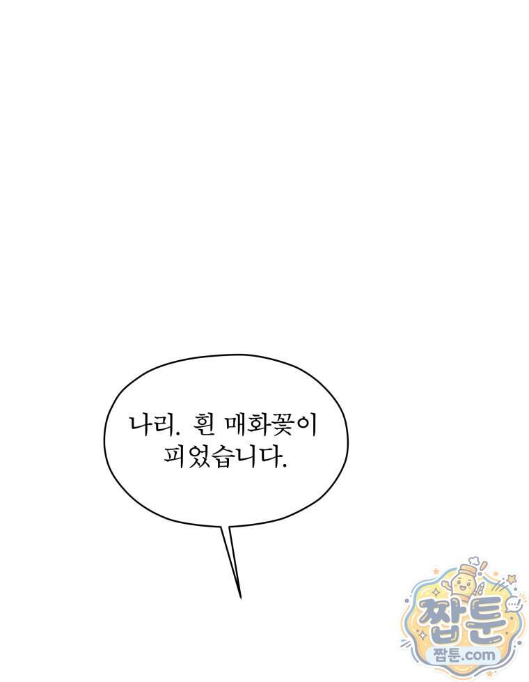 매화꽃그늘 88화 12