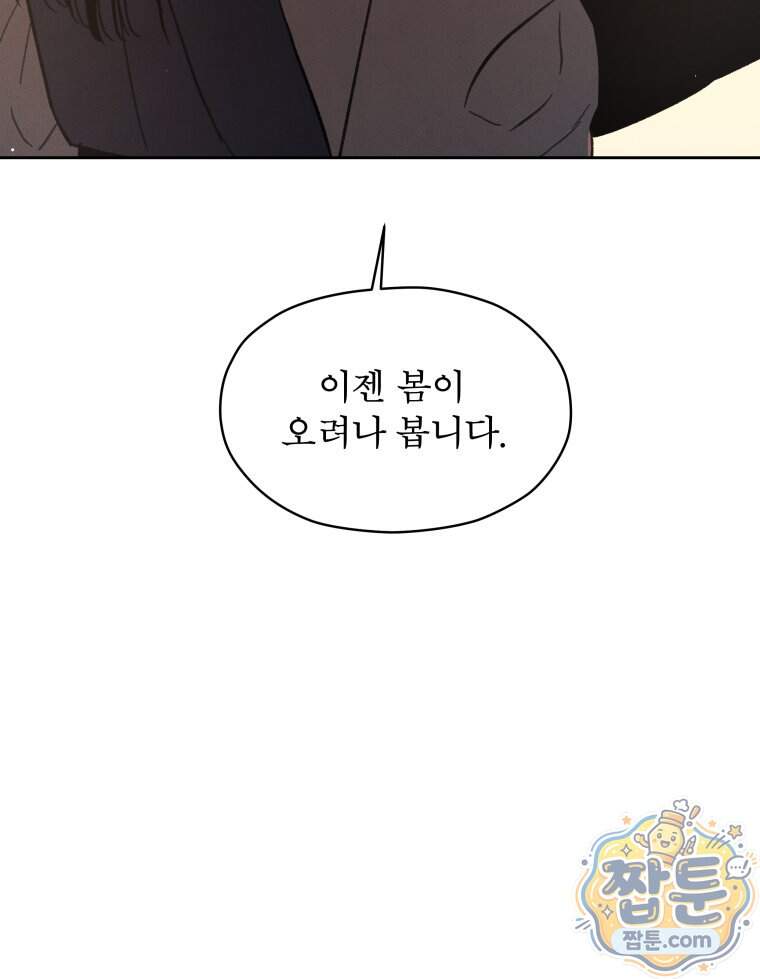 매화꽃그늘 88화 14
