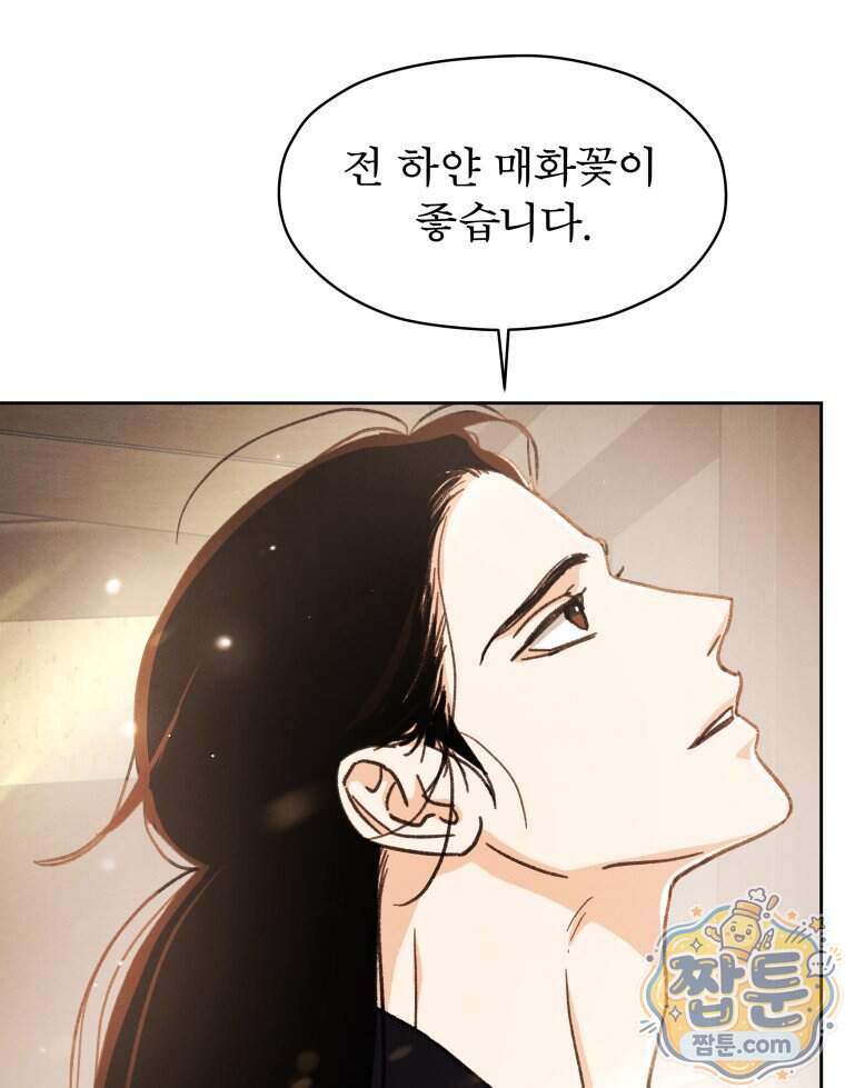 매화꽃그늘 88화 15