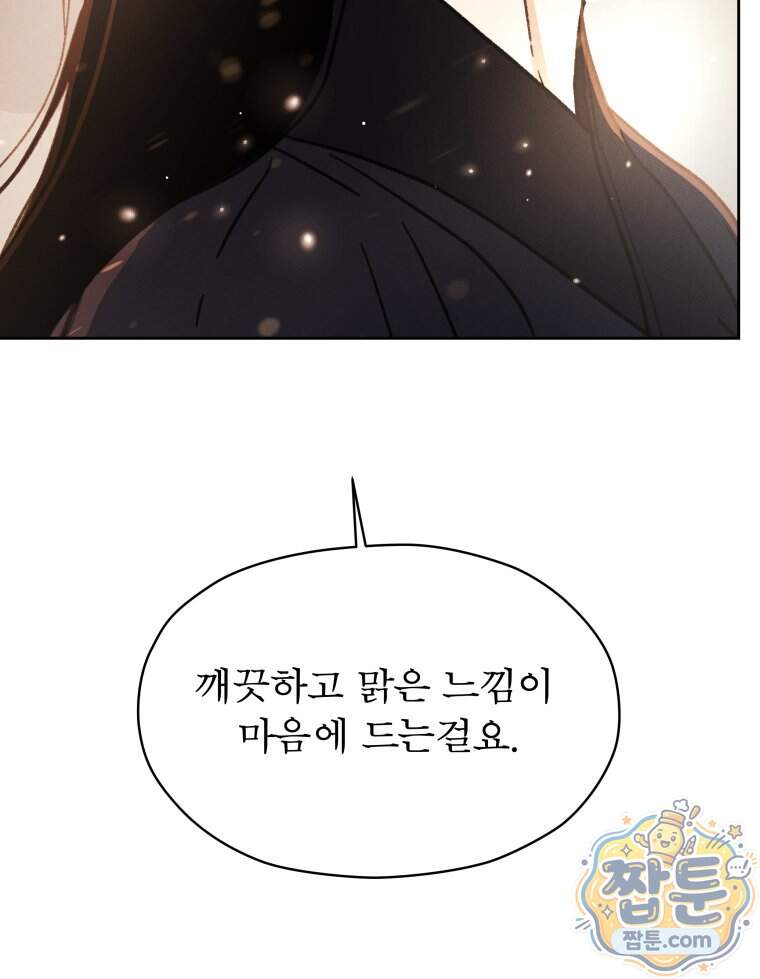 매화꽃그늘 88화 16