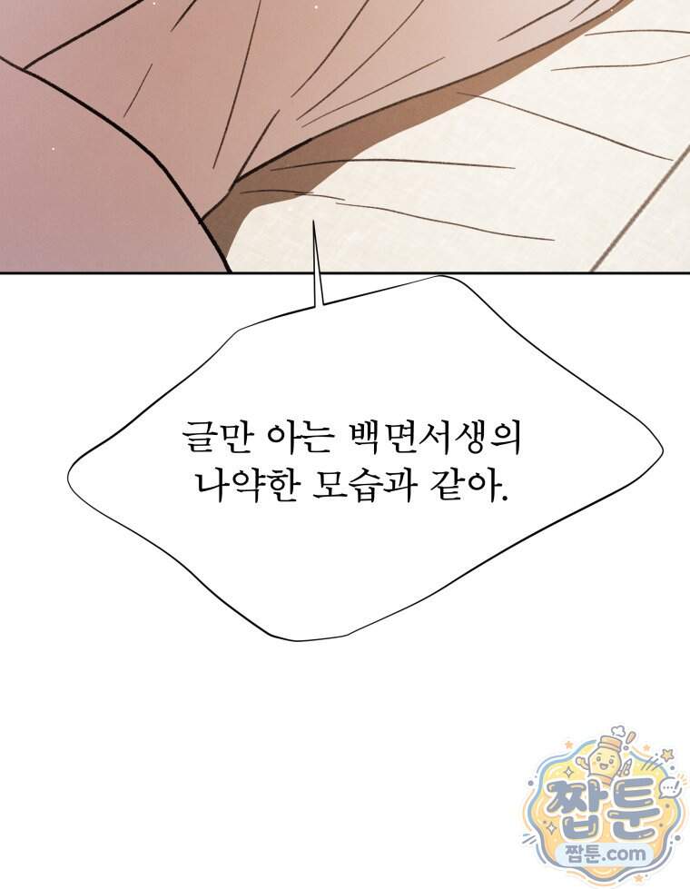 매화꽃그늘 88화 20