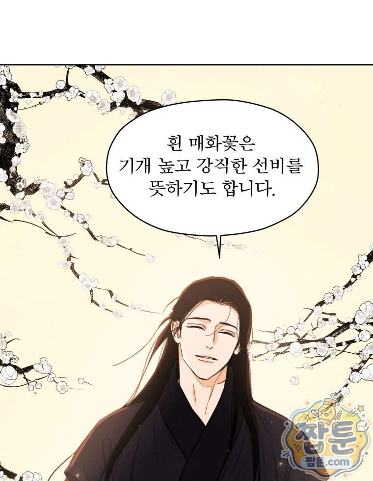 매화꽃그늘 88화 21