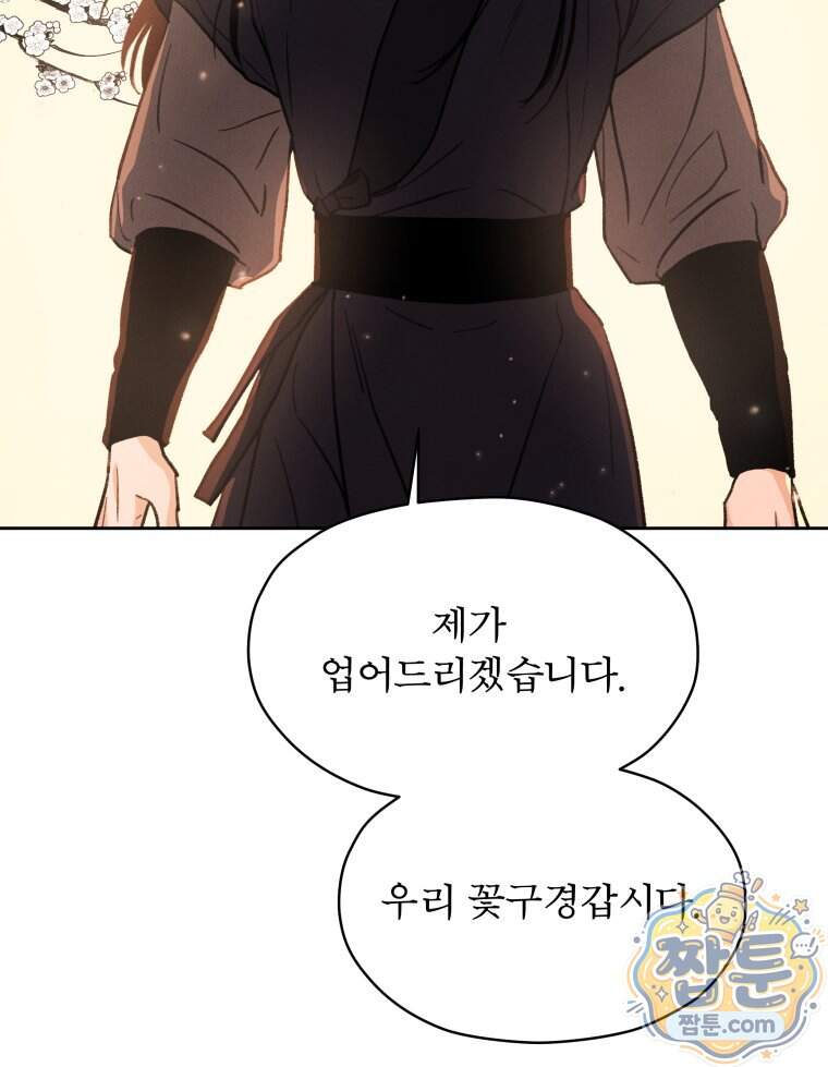 매화꽃그늘 88화 22