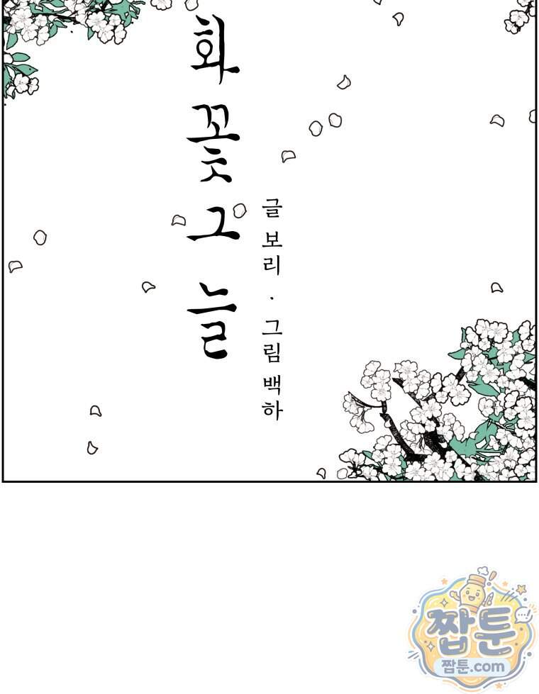 매화꽃그늘 88화 24