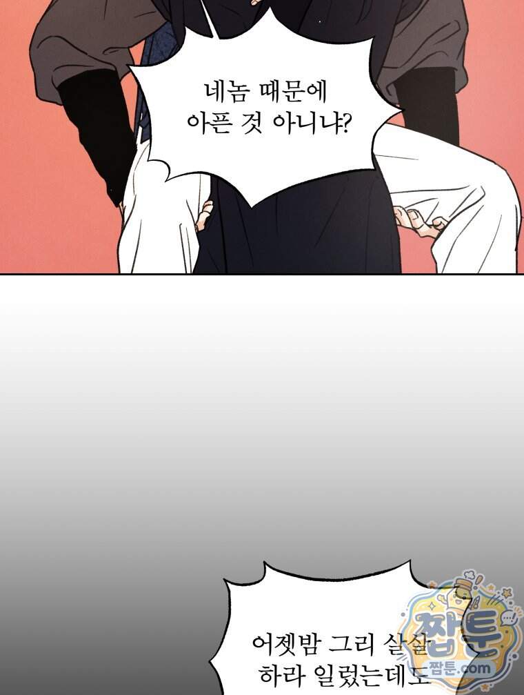 매화꽃그늘 88화 28