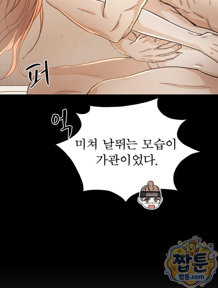 매화꽃그늘 88화 30